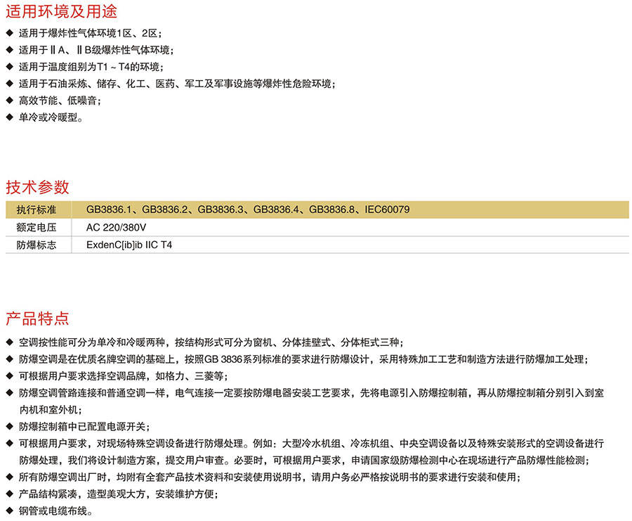 BK系列防爆空調(diào)器(IIB、IIC)